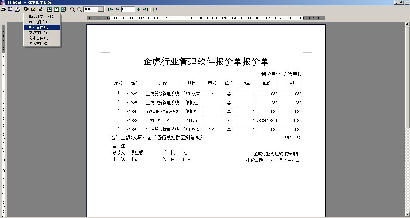 产品报价-报价单导出.jpg